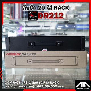 COMPACT DR212 ลิ้นชัก RACK 2U ลิ้นชักไมค์ ไมค์ ที่ใส่ไมค์ ที…