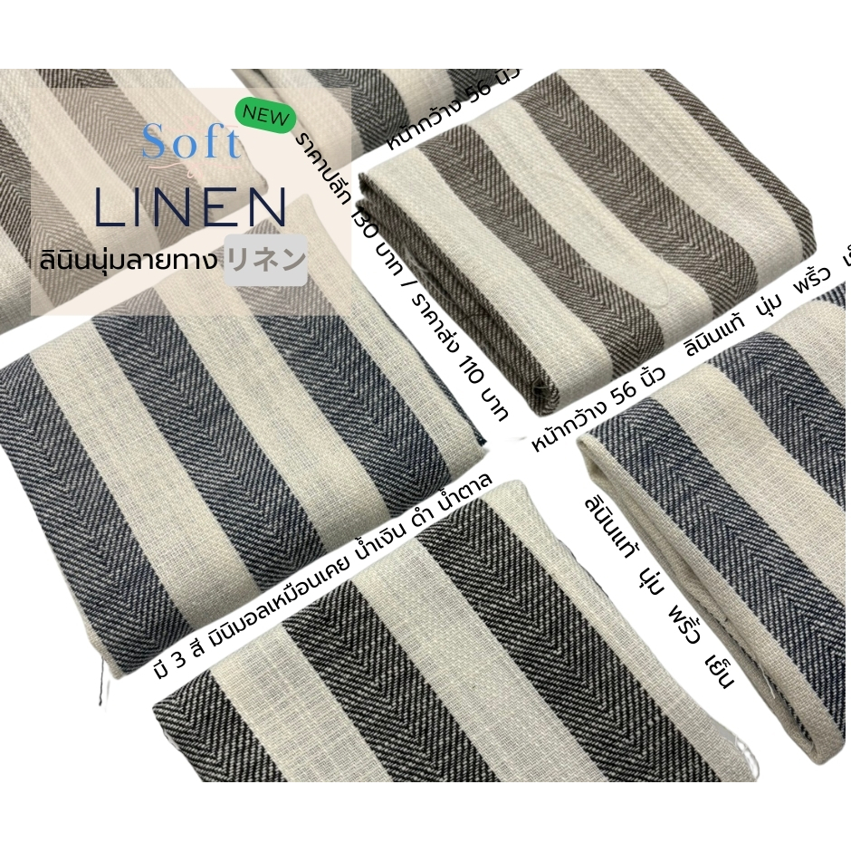 SOFT LINEN ลินินนุ๊ม นุ่ม ลายทาง