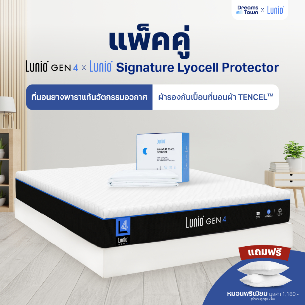 [เซ็ตสุดคุ้ม] Lunio Gen4 ที่นอนยางพารา หลับสบาย มาพร้อม ผ้ารองกันเปื้อนกันน้ำ รุ่น Lunio Signature L