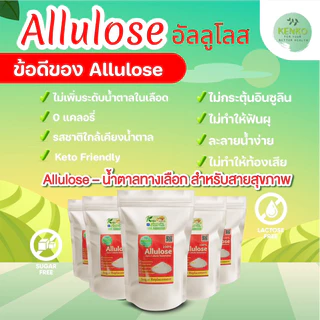 มีอย.ไทย MIDMONTH [ถูกกว่าเดิม] 1กิโล Allulose อัลลูโลส แท้ 100% คีโตทานได้