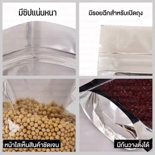 [🚛ส่งไว ส่งทุกวัน💨] ถุงฟอยด์สีเงิน (50ใบ) ถุงซิป ตั้งได้ ด้านหน้าใส ด้านหลังทึบ ถุงฟอยด์ ถุงเงิน