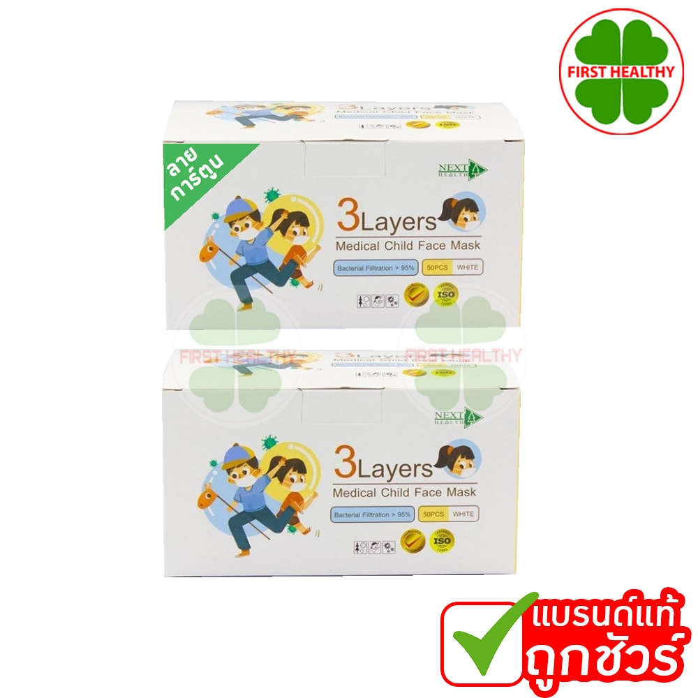 NEXT HEALTH MASK " หน้ากากเด็ก " หน้ากากอนามัย ทางการแพทย์ 3 ชั้น ( กล่อง 50 ชิ้น )