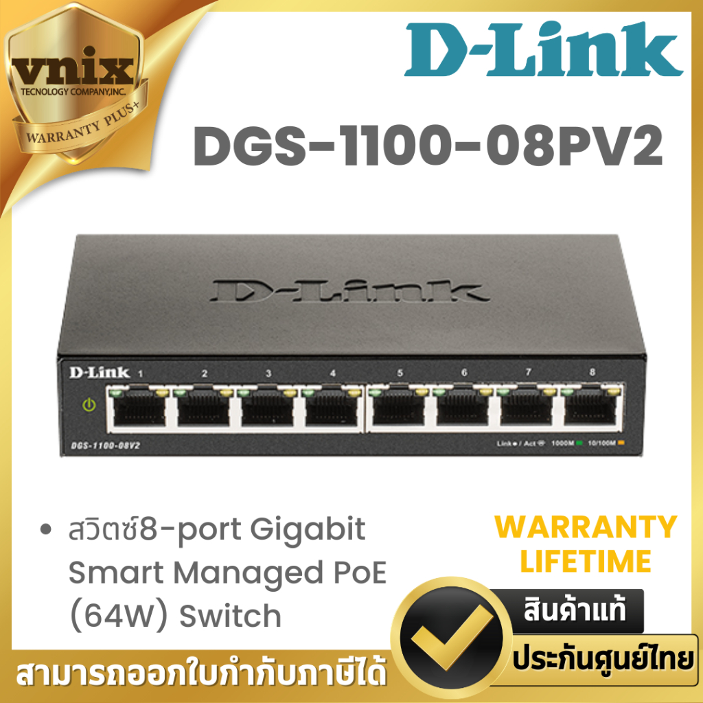 DGS-1100-08PV2 Dlink สวิตซ์8-port Gigabit Smart Managed PoE (64W) Switch By Vnix Group