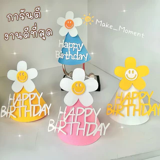(ร้านไทย ส่งไว ส่งทุกวัน) รวมหมวกวันเกิด Daisy หมวกวันเกิด happy birthday