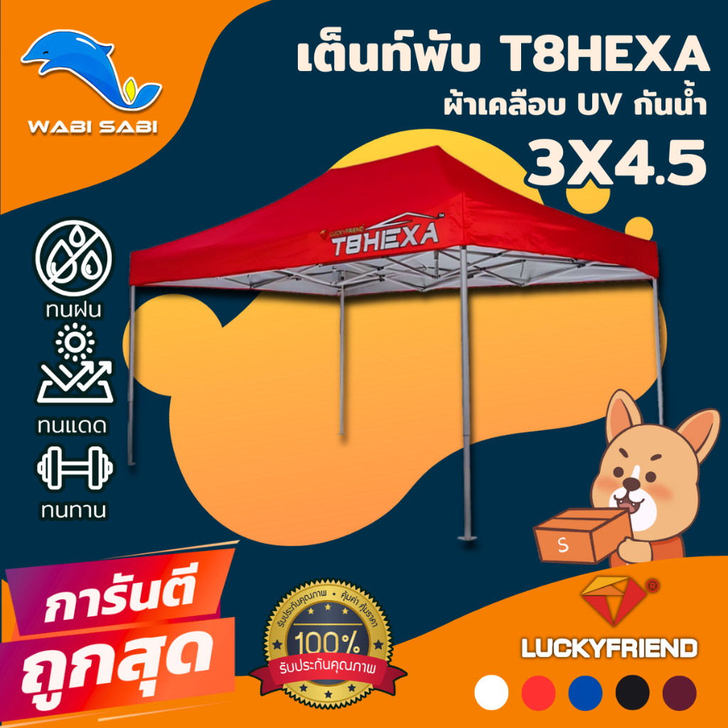 เต็นท์พับเกรด Premium รุ่น T8 อัพเกรดใหม่แข็งแรงกว่าเดิมโครงเหล็กหนาพิเศษ ขนาด3x4.5 เมตร+ผ้าใบกันน้ำ