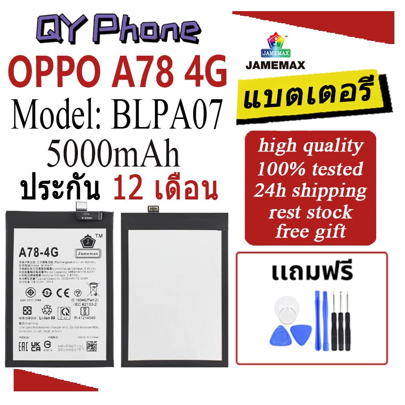 JAMEMAX แบตเตอรี่ OPPO A78-4G Battery Model BLPA07 ฟรีชุดไขควง hot!!!