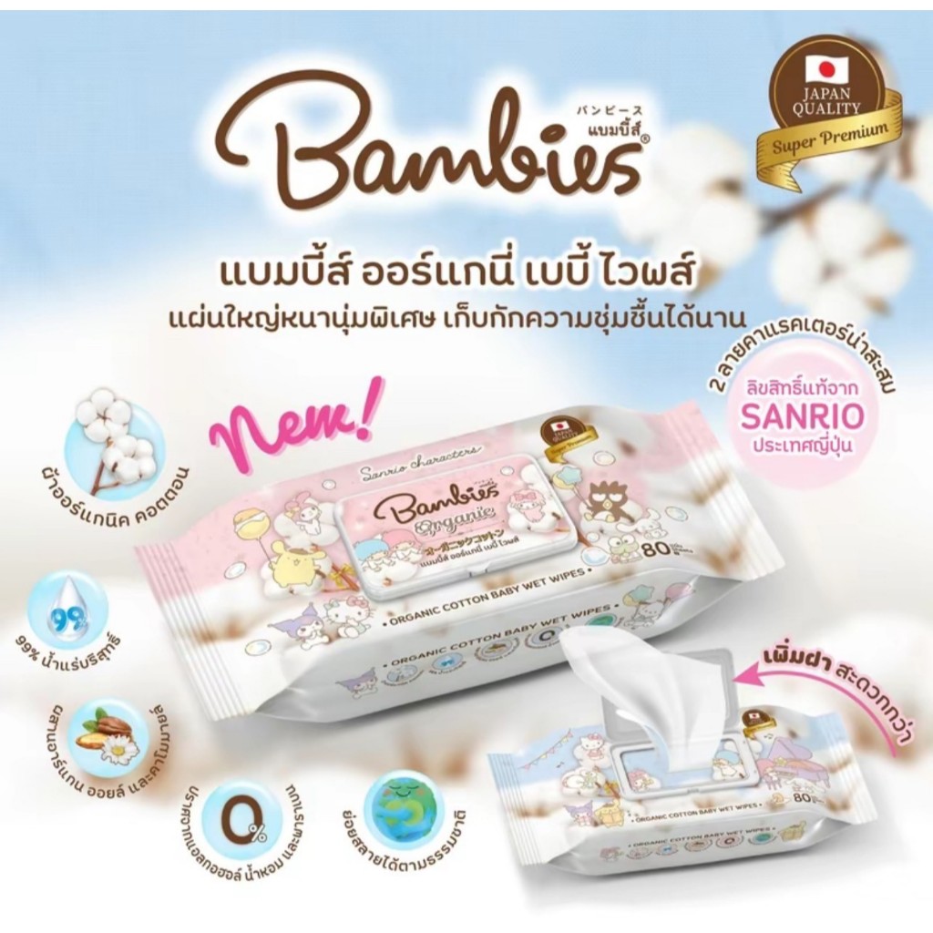 Bambies organie ทิชชู่เปียก baby wipes 1 ซอง 80 แผ่น คละสี (สีฟ้า/ชมพู)