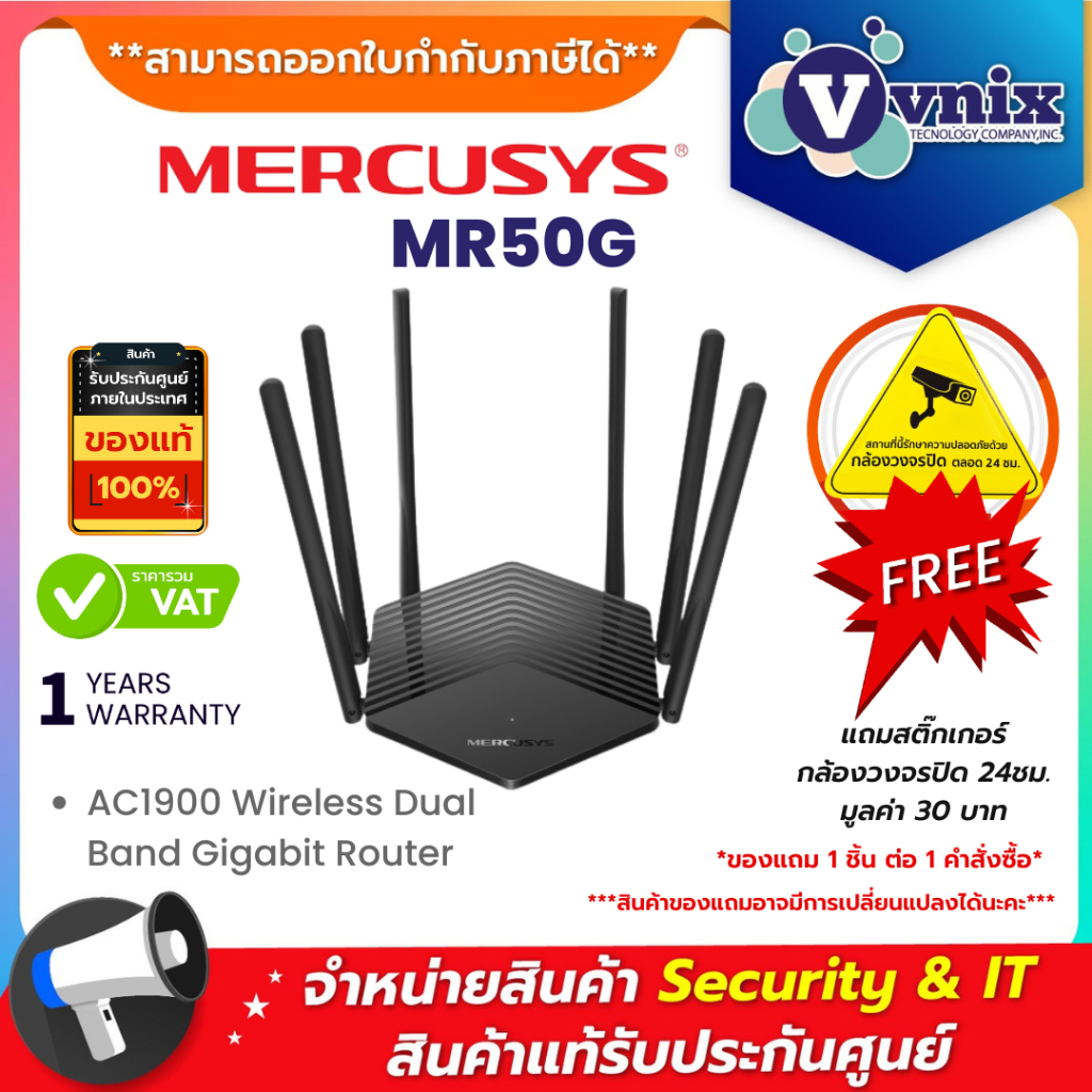 🔥ขายดีมาก🔥 MERCUSYS (MR50G) AC1900 Wireless Dual Band Gigabit Router ประกัน 1 ปี