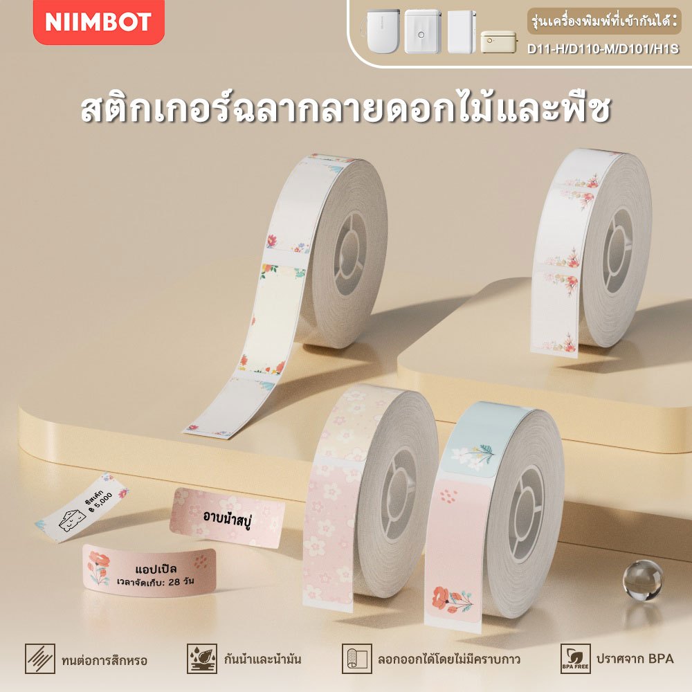 NIIMBOT D11/D101/D110 เครื่องพิมพ์ฉลากสติกเกอร์กันน้ำแท็กสติกเกอร์การ์ตูนDIYสติกเกอร์สำหรับเครื่องเข