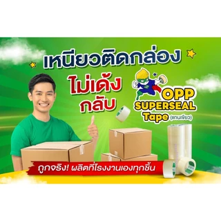 [ยกลัง] เทปใส เทปน้ำตาล Superseal เทป OPP กว้าง 2" ยาว 100 หลา 1 ลัง 72 ม้วน