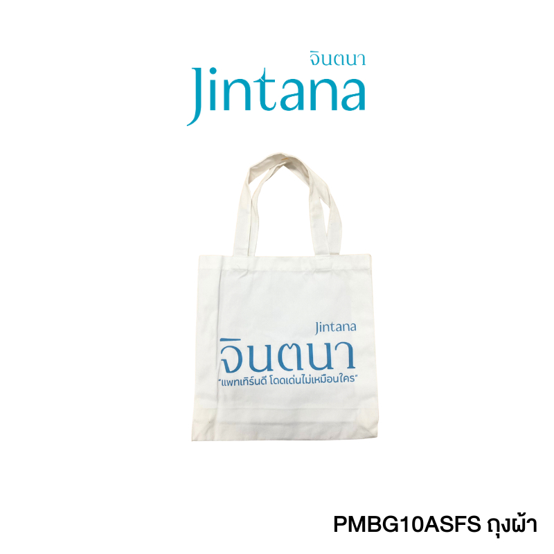 Jintana ถุงผ้าจินตนา  รหัส PMBG10ASFS