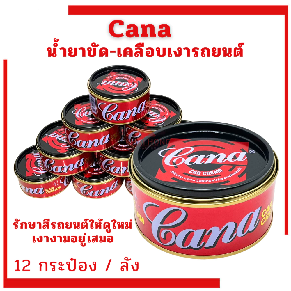 ครีมขัดเงารถยนต์ CANA (1โหล12กระป๋อง) ครีมขัดเงา คาน่า GANA 200g. กระปุกใหญ่ กาน่า คาน่า น้ำยาขัดเงา ขัดรถ ขัดลอยขนแมว thumbnail 3