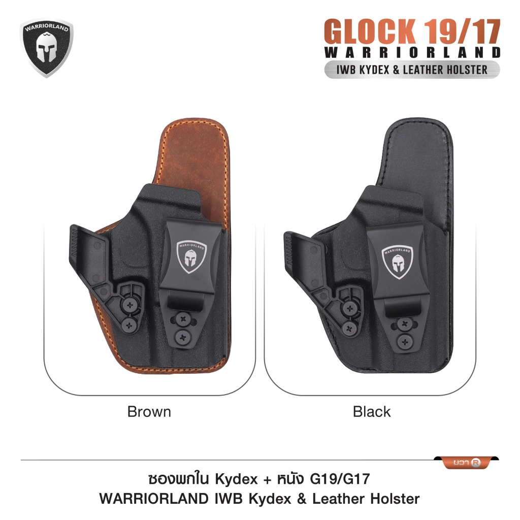 ซองพกใน Kydex + หนัง G19/G17 (WARRIORLAND) BY:Task Force