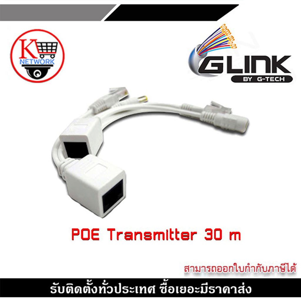 POE Transmitter 30 m สำหรับจ่ายไฟผ่านสายแลนไปให้อุปกรณ์  ระยะส่งสัญญาณ + ไฟ สูงส