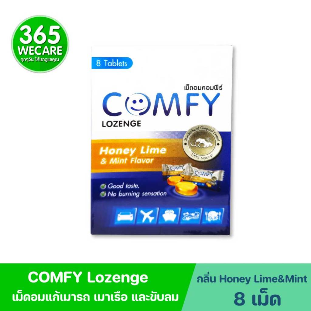 COMFY Lozenge 8เม็ด. Honey Lime & Mint Flavor คอมฟีร์ ขิง กลิ่นน้ำผึ้ง มะนาวและมิ้นท์ ชนิดเม็ดอม 365wecare