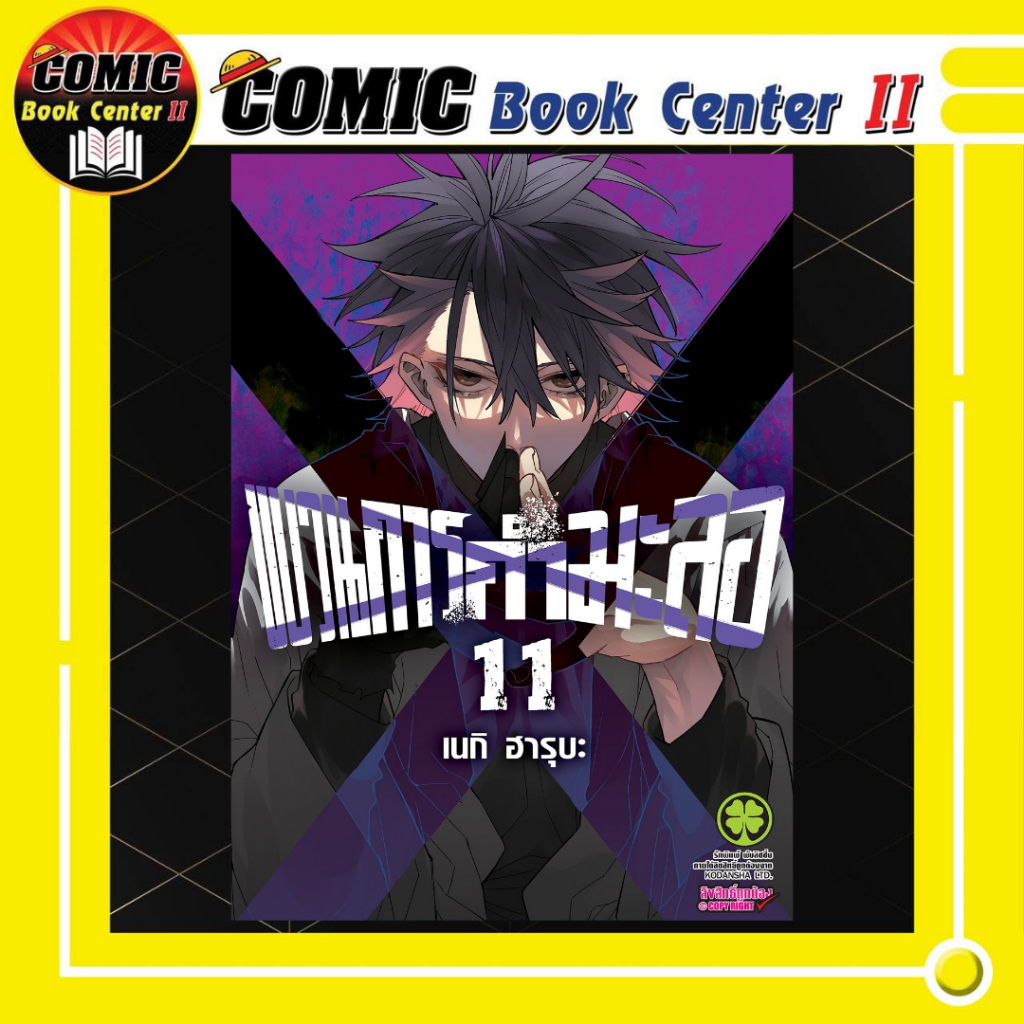 -LP- ขบวนการกำมะลอ เล่ม 1-11 Sentai Daishikkaku