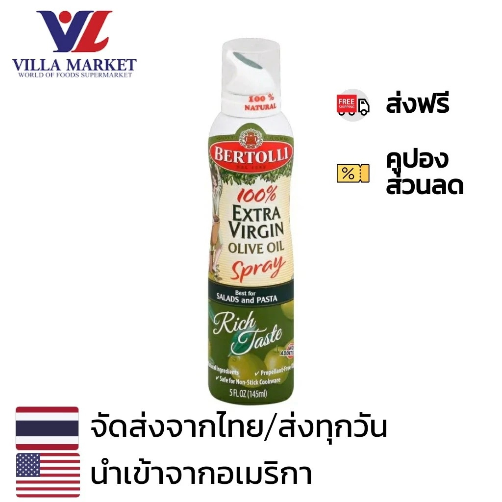 Bertolli Virgin Oil Spray 145Ml เบอร์ทอลลี่ น้ำมันมะกอกสเปรย์ 145Ml.