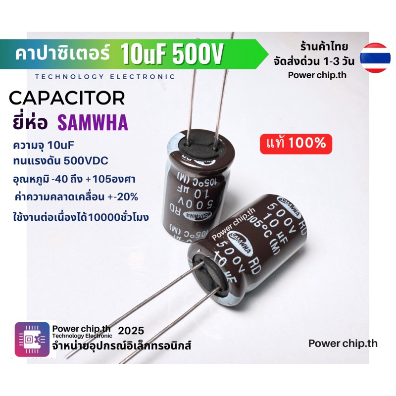 คาปาซิเตอร์ 22uF500V  10uF500V capacitor คาปาซิเตอร์ภาคจ่ายไฟ ราคาต่อ 22uF 500V  10F 500V