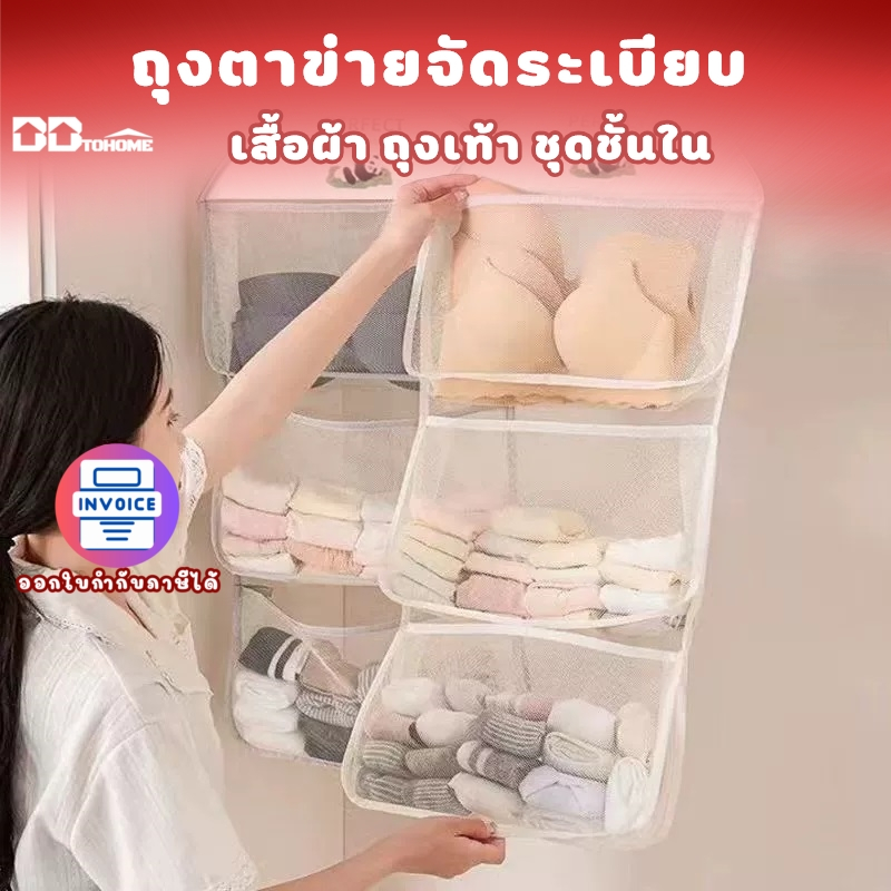 ถุงตาข่ายจัดระเบียบเสื้อผ้า ถุงเท้า ชุดชั้นใน และสิ่งของอื่นๆ