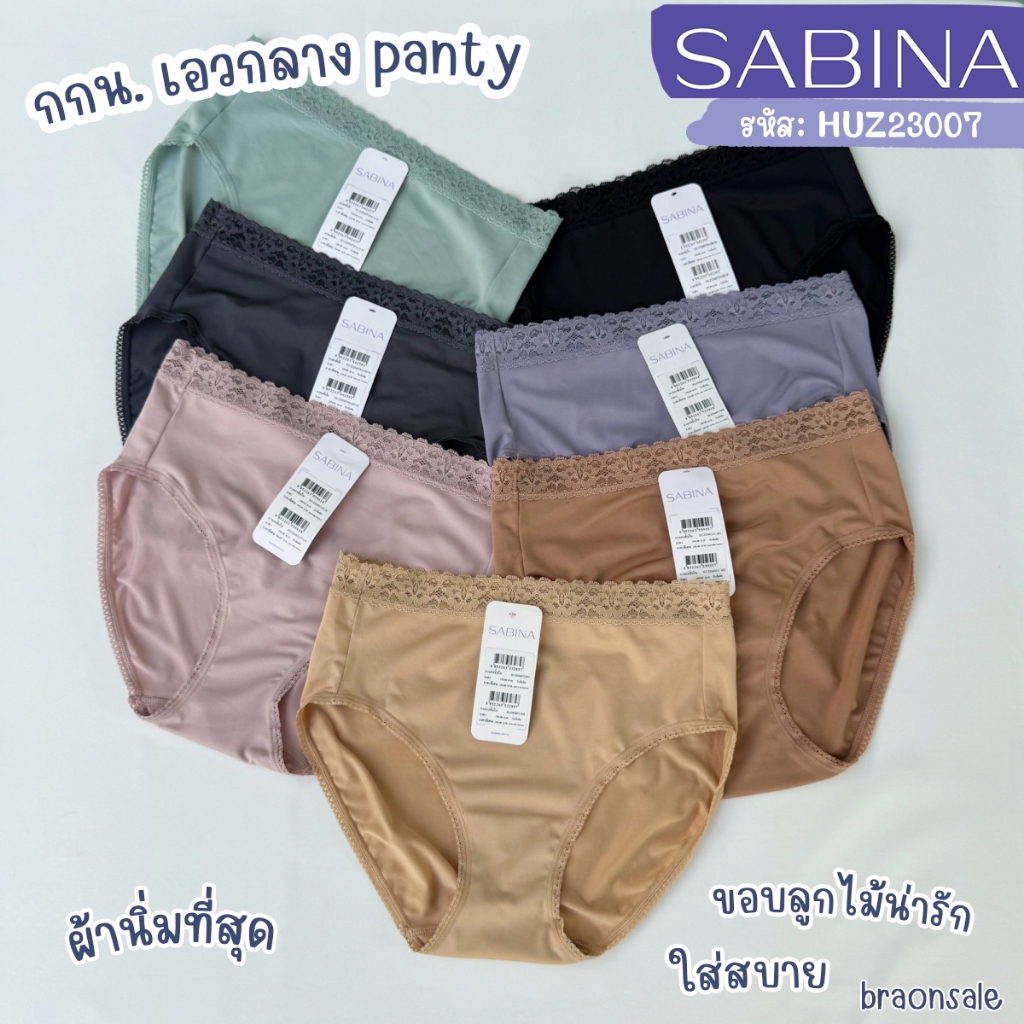 รหัส HUZ23007 Sabina เบสิค กางเกงในทรงเอวสูงปานกลาง HUZH4007 HUZH4011 HU