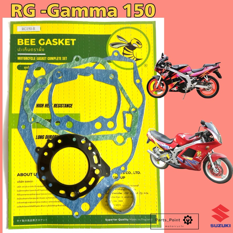 ปะเก็น RG Gamma 150 ปะเก็นชุดใหญ่ RG 150 Gamma  ประเก็น อาจีแกมม่า ปะเก็นรถจักรยานยนต์ อาร์จี แกมม่า