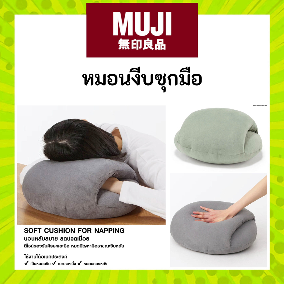 MUJI มูจิ หมอนนุ่ม กลม ซุกมือ Soft Napping Cushion หมอนงีบ หมอนงีบอเนกประสงค์ รองรับทุกสรีระ ขนาด W35 x D44 x H22 cm