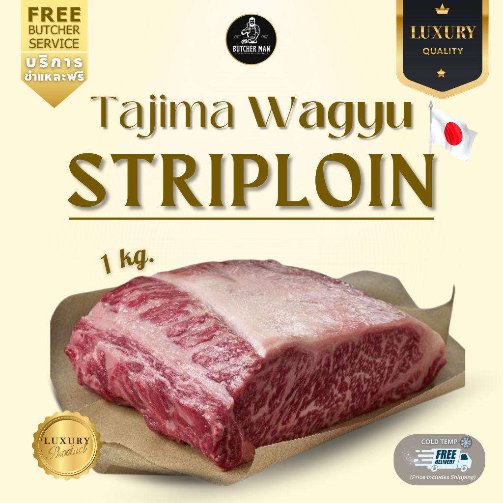 Tajima Wagyu Striploin F1 Steak (MB 6-7) Grain-Fed 300 Days 1 kg | เนื้อวากิว ทาจิมะ สเต็ก สตริปลอยน์ 1 กิโลกรัม