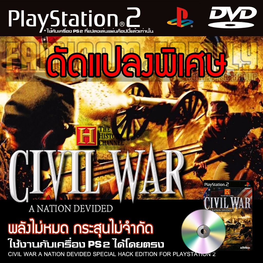 เกม Play 2 CIVIL WAR A NATION DEVIDED Special HACK พลังไม่หมด กระสุนไม่จำกัด สำหรับ PS2 ที่แปลงระบบเล่นก็อปปีแล้ว
