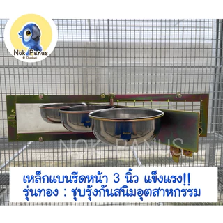 ชุดรางอาหาร ที่ให้อาหารถ้วยสแตนเลส รางอาหารแบบหมุน มี3ขนาด 12 ,15และ 18 cm.ชุบกันสนิมอุตสาหกรรม แข็งแรง