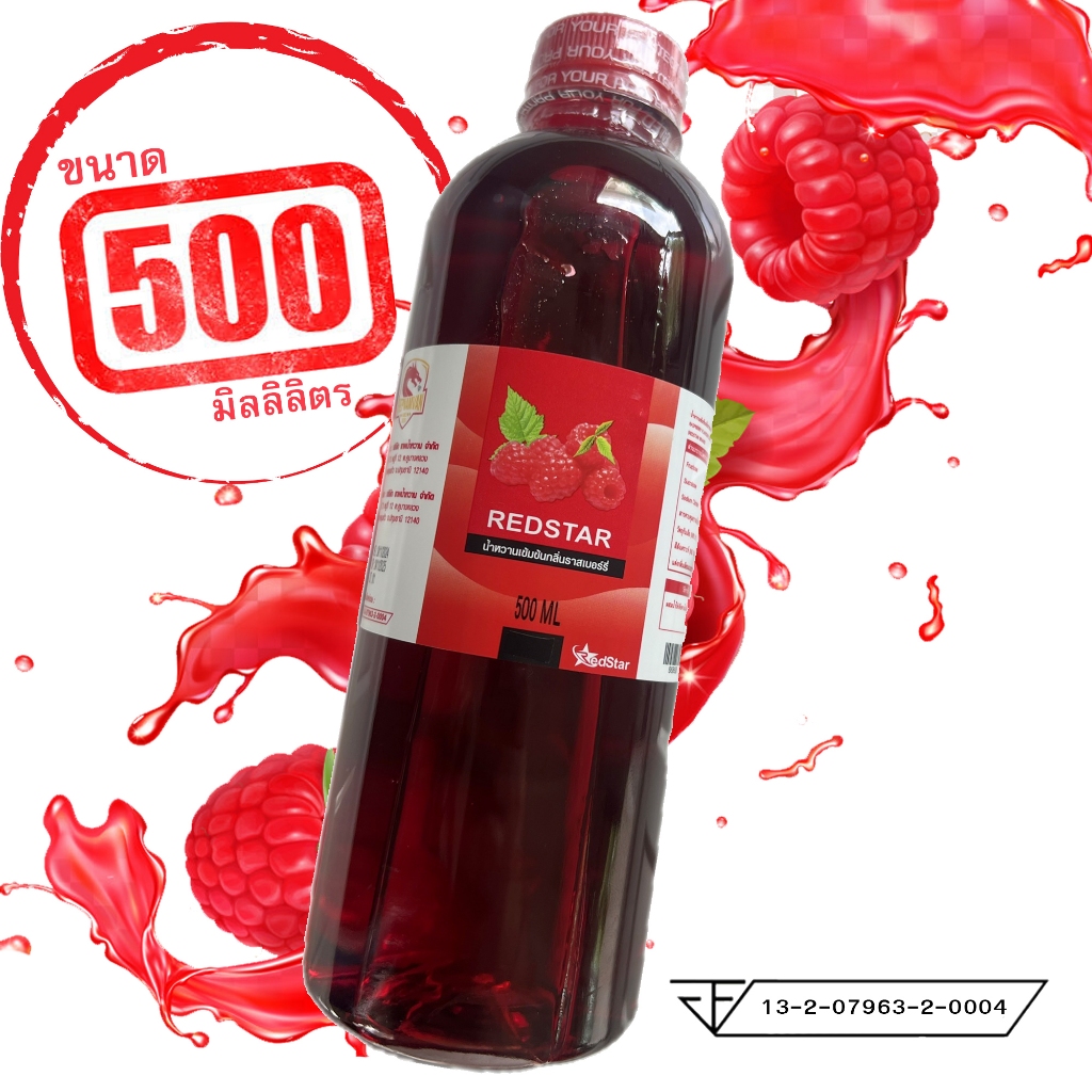 Redstar น้ำหวานเข้มข้น ขนาดสุดคุ้ม 500 มิลลิลิตร หอม หวาน ยันเช้า มี อย. ปลอดภัย