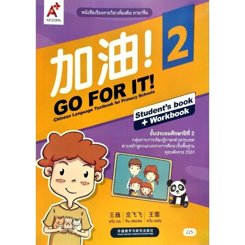 หนังสือเรียนGo for it ภาษาจีน ป.2#8858649159755#อจท