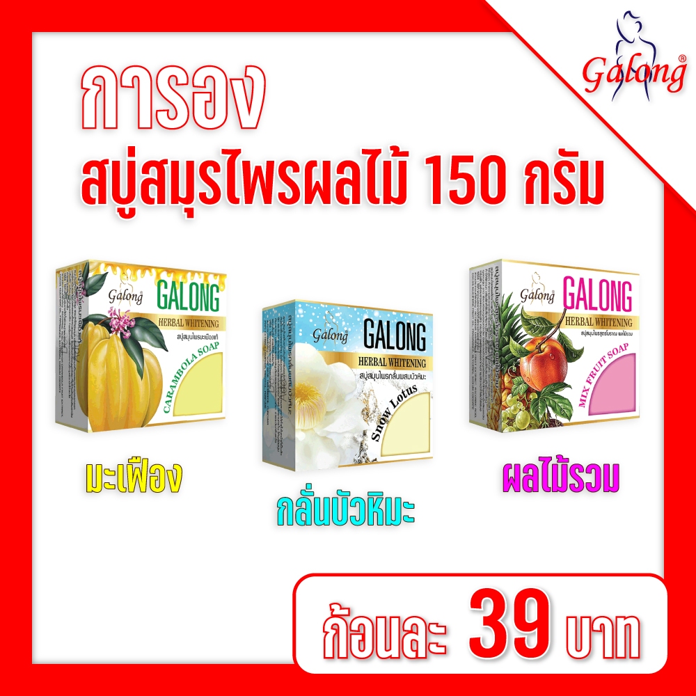 การองสบู่สมุนไพรขนาด 150 กรัม (1ก้อน)