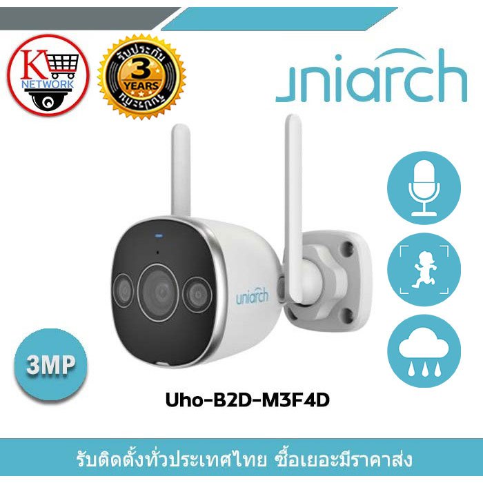 UNIARCH Uho-B2D-M3F4D กล้องวงจรปิดระบบ IP WIFI 3MP Dual Light