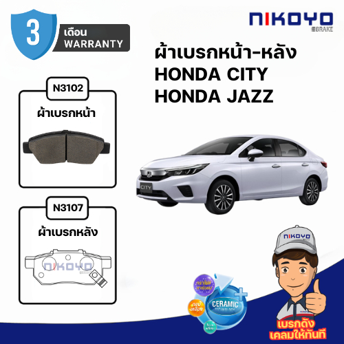 ผ้าเบรคหน้า jazz gk ผ้าเบรคหน้า honda city รหัส N3102,N3107 NIKOYO BRAKE