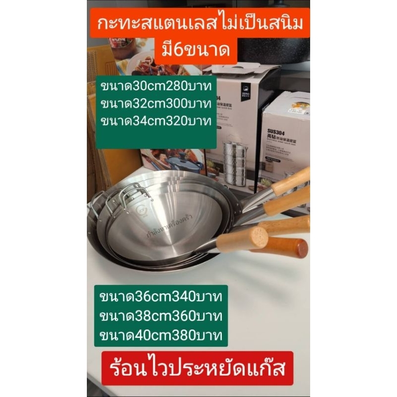 กระทะสแตนเลส 304 ด้ามจับไม้