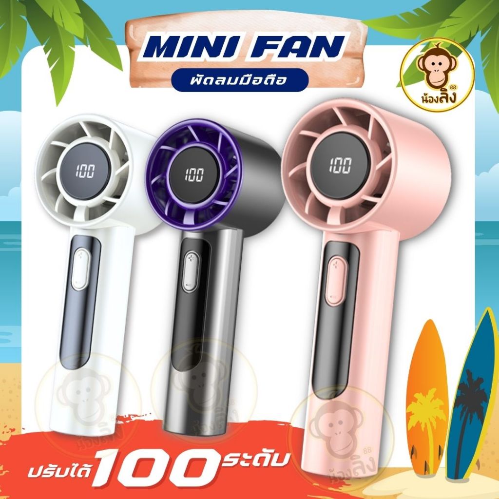 พัดลมพกพา พัดลมมือถือ ความเร็วสูง ทํางานเงียบ ปรับความเร็วได้  USB พัดลมไอเย็นไฟฟ้าแบบพกพา  พัดลมมือถือ 100 ระดับลมแรง