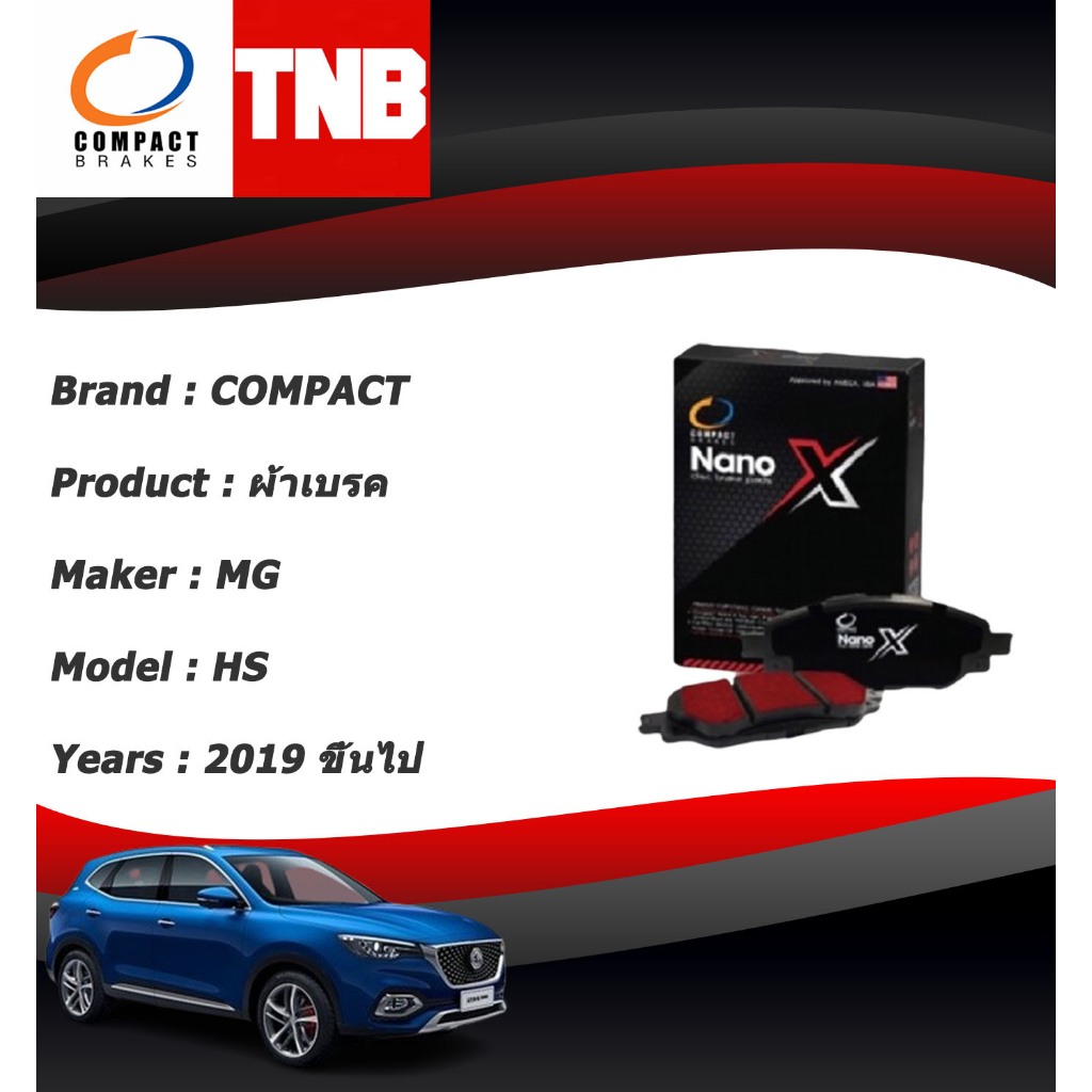 COMPACT NANO X  ผ้าเบรคหน้า-หลัง MG HS 1.5 ปี 2019 ขึ้นไป