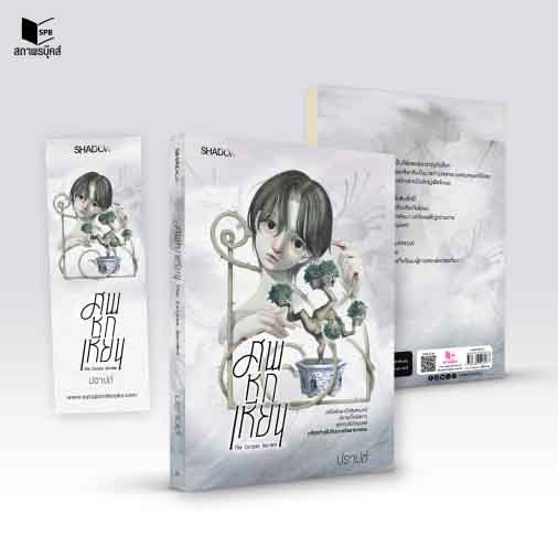 สถาพรบุ๊คส์ หนังสือ นิยายสืบสวนสอบสวน ศพหกเหียน โดย ปราปต์