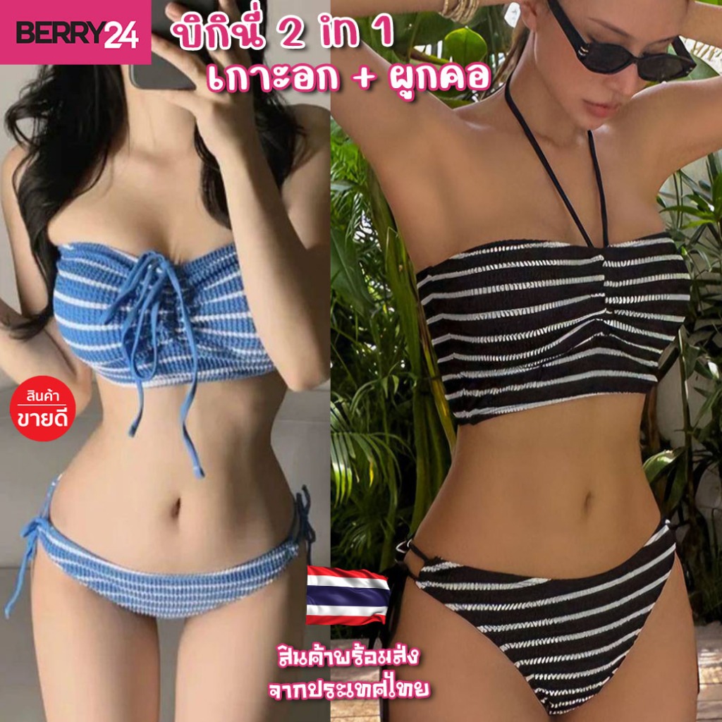 BKI16 ชุดว่าย ทูพีช ชุดบิกินี่2in1 ใส่ได้ทั้งแบบเกาะอกและผูกคอ รุ่นใหม่ สไตล์เกาหลี พร้อมส่ง2สี