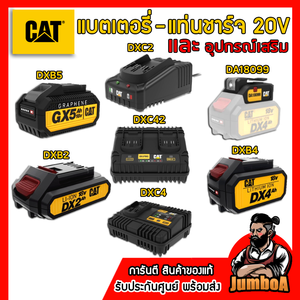 CATERPILLAR แท่นชาร์จ-แบตเตอรี่ และอุปกรณ์เสริม 18V MAX สินค้ารับประกันศูนย์ ของแท้ CAT