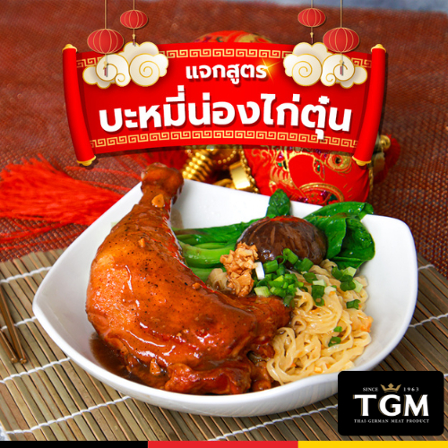 TGM น่องไก่รมควัน (Smoked Chicken Leg) 200 กรัม - รูปที่ 4