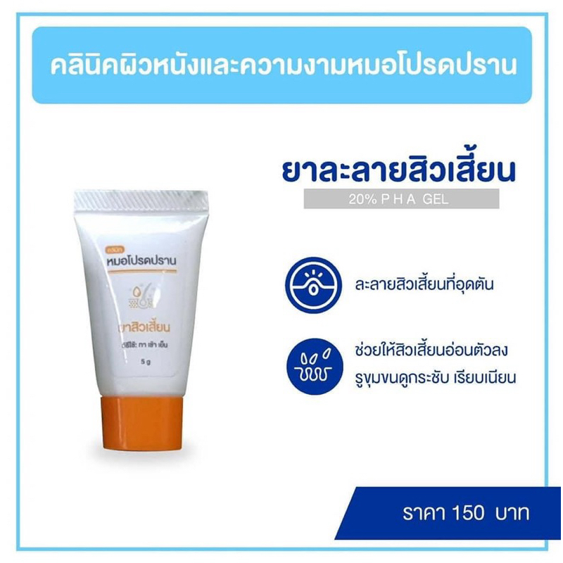 (ของแท้) ละลายสิวเสี้ยน