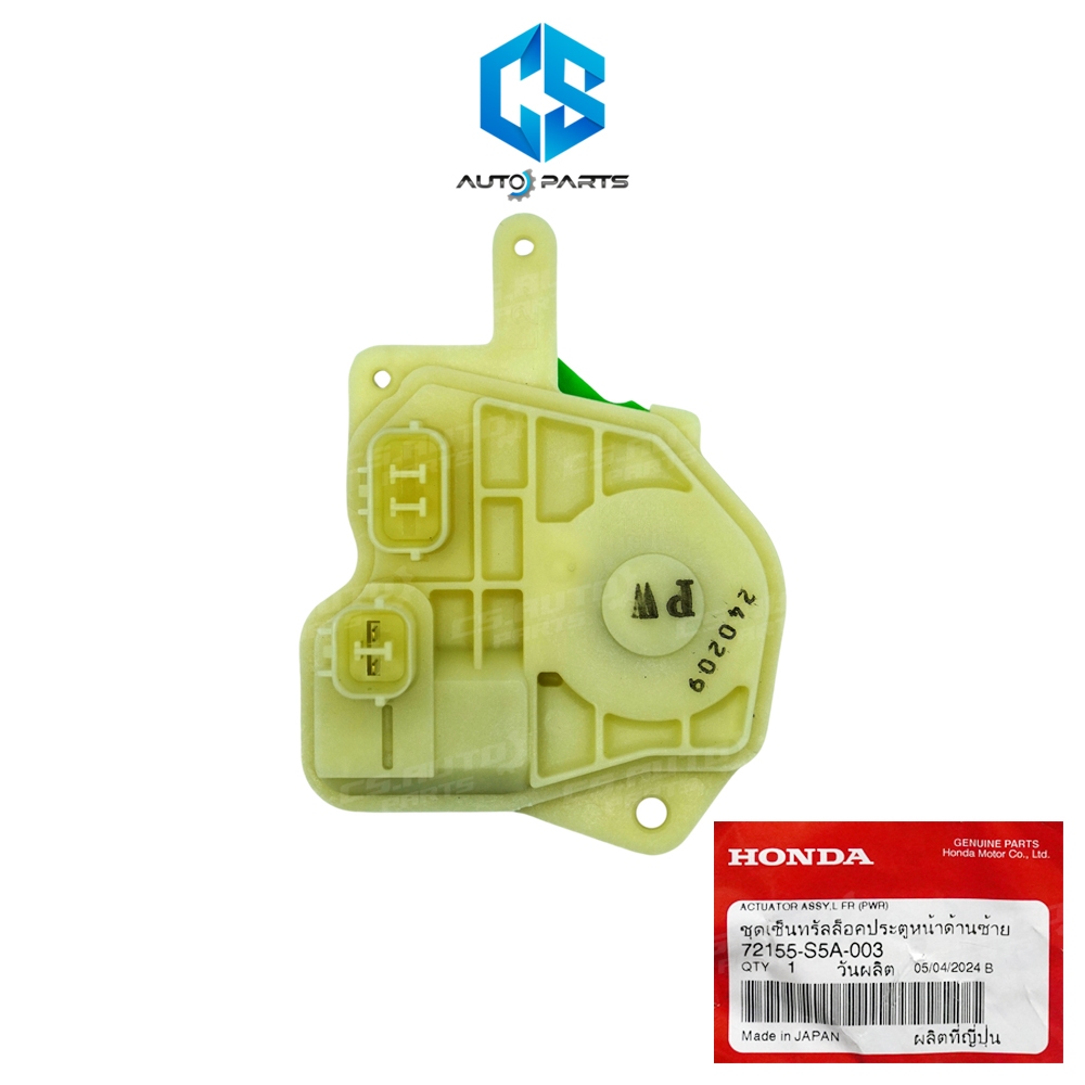 (แท้100%)เซนทรัลล็อคประตูหน้า-หลังซ้าย(ปลั๊ก2PIN) HONDA CIVIC ES ปี01-05,CITY ZX ปี02-07,JAZZ GD ปี0
