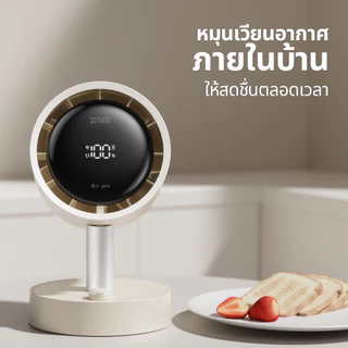 Sothing Table Fan Air Pro 2000mAh (with filter) พัดลมตั้งโต๊ะ, รุ่น Pro, มีฟิลเตอร์, ความแรงลม 100, 2000mAh
