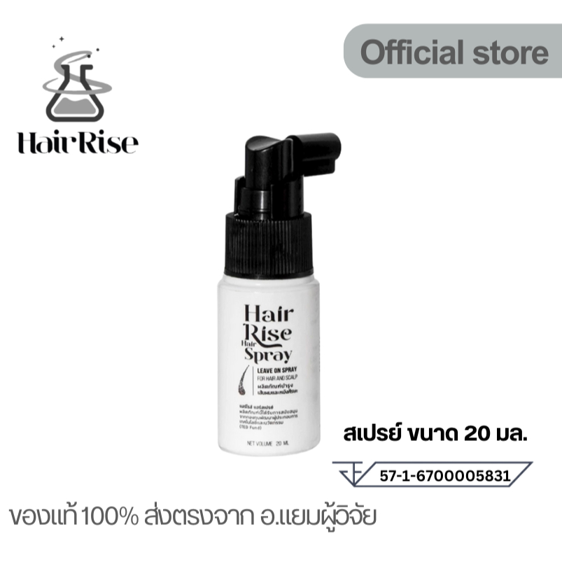 ็Hair Rise Hair Spray (20ml) แฮร์ไรส์ สเปรย์บำรุงเส้นผมและหนังศีรษะ