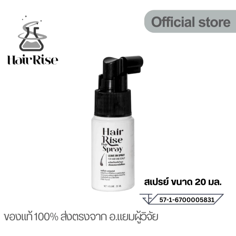 ็Hair Rise Hair Spray (20ml) แฮร์ไรส์ สเปรย์บำรุงเส้นผมและหนังศีรษะ