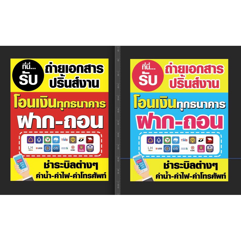 ‼️⚠️ป้ายไวนิล⚠️‼️ขายป้ายโอนเงิน จ่ายบิล เติมเงิน ขนาด 80x100 cm. พร้อมพับขอบตอกตาไก่ ด้านเดียวพร้มอแขวน