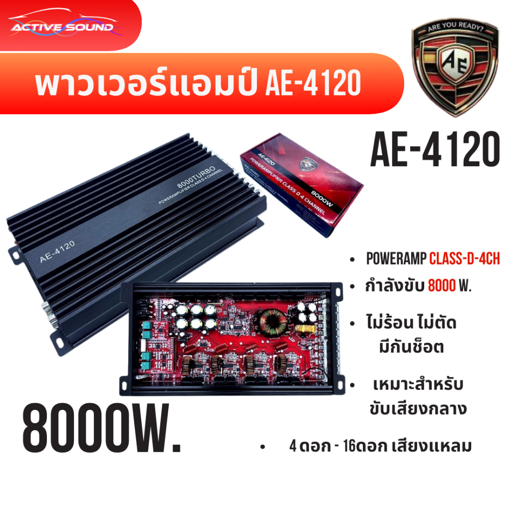 เพาเวอร์​แอมป์​ ​AE-4120 Poweramp​class-d​4ch เครื่อง​เสียง​รถยนต์ กำลัง​ขับ​8000w. ไม่​ร้อน​ ไม่​ตัด​ มีระบบ​กัน​ช็อต