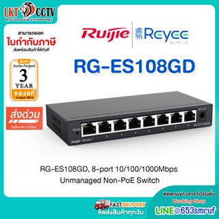 Ruijie Reyee รุ่น RG-ES108GD พอร์ต 10/100/1000Base-T จำนวน 8…