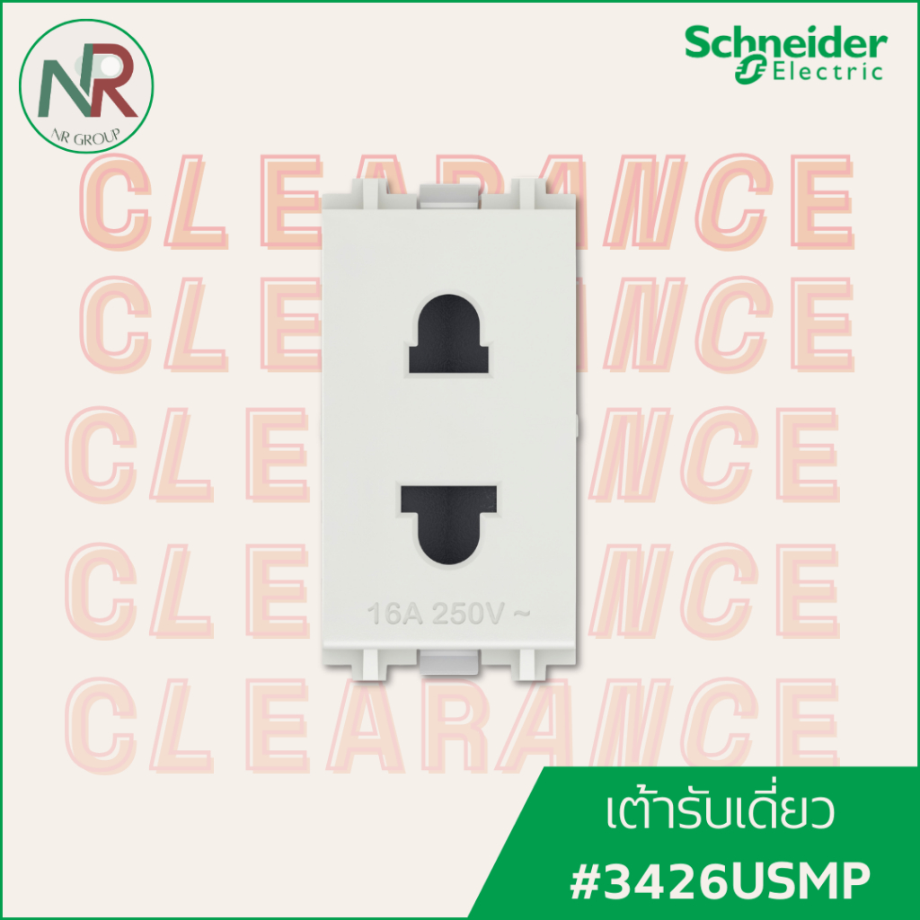 Schneider Concept ลูกปลั๊ก เต้ารับเดี่ยว 2 ขา - 3426USMP